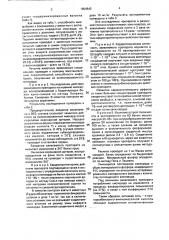 Антиангинальное средство (патент 1804842)