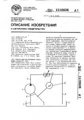 Способ диагностирования гидромашин объемного типа (патент 1516636)