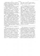 Реле переменного тока (патент 1343454)