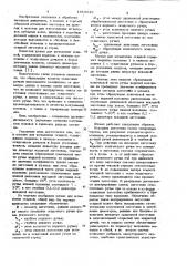 Штамп для штамповки (патент 1016019)