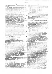 Устройство для вычитания двоичных чисел (патент 492873)