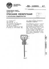 Способ получения неразъемного токоведущего соединения (патент 1539881)