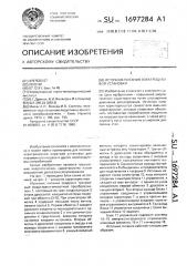 Источник питания электродуговой установки (патент 1697284)