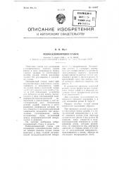 Ребросклеивающий станок (патент 106007)