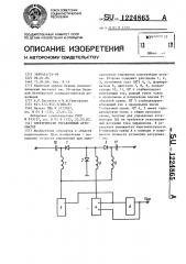 Электрически управляемый аттенюатор (патент 1224865)