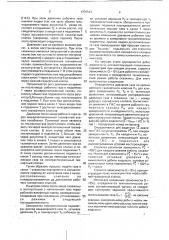 Способ пуска и эксплуатации газлифтной скважины (патент 1756543)