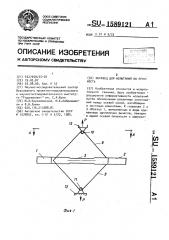 Образец для испытаний на прочность (патент 1589121)