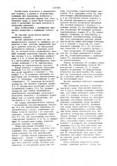 Устройство для измерения давления (патент 1525502)
