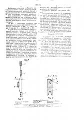 Устройство для разделения листового неметаллического материала (патент 1567371)