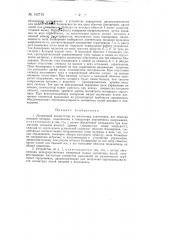 Матричный коммутатор (патент 142719)
