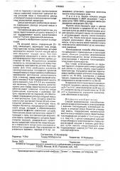 Способ формирования самообжигающегося анода алюминиевого электролизера с верхним токоподводом (патент 1768663)