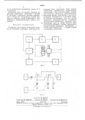 Устройство для нарезки спиральной канавки на заготовках пленочных резисторов (патент 240821)