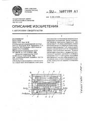 Электрическая машина постоянного тока (патент 1697199)