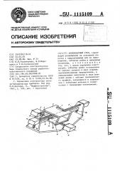 Координатный стол (патент 1115109)