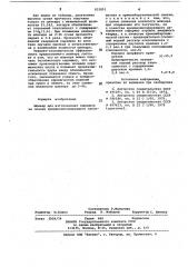 Шликер для изготовления керамики (патент 833851)