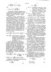 Способ определения числа френеля оптической системы (патент 1427196)