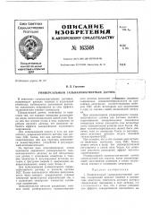 Патент ссср  163508 (патент 163508)