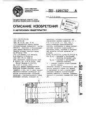 Способ ультразвукового контроля трубных изделий (патент 1201757)