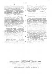 Способ изготовления бетонных изделий (патент 541820)