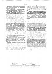 Полосковое управляющее устройство (патент 1589333)