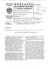 Регулятор температуры теплоносителя (патент 608131)