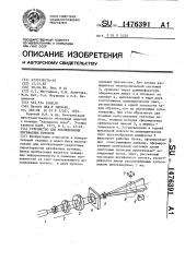 Устройство для исследования двухфазных потоков (патент 1476391)