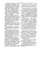 Форма для изготовления бетонных и железобетонных изделий (патент 537817)