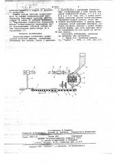 Краскопитающее устройство трафаретной печатной машины (патент 673471)