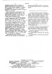 Способ очистки растворов силикатов натрия (патент 605790)