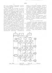 Устройство для оценки надежности систем управления (патент 304586)