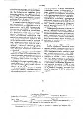 Способ термической обработки металлических изделий (патент 1740449)