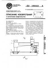 Радиально-сверлильный станок (патент 1093422)