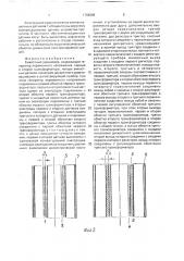 Емкостный уровнемер (патент 1768996)