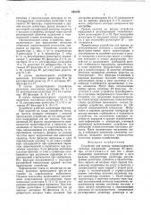Устройство для приема телемеханических сигналов (патент 645192)
