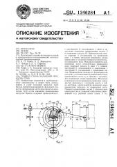 Привод стана холодной прокатки труб (патент 1346284)