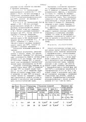 Способ изготовления состава слоя для приема заряда электростатического материала (патент 1305622)