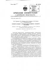 Универсальный самопередвигающийся тюбингоукладчик (патент 142336)