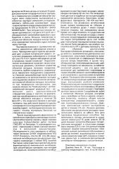 Средство для лечения пилорического кампилобактериоза (патент 1836950)
