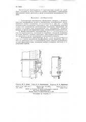 Транспортный газогенератор (патент 72803)