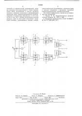 Пневмоэлектрический индикатор знака производной (патент 542990)