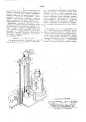 Подъемно-опускное устройство для приемной (патент 247650)