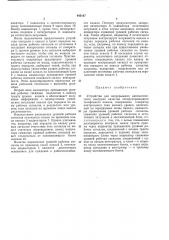 Устройство для непрерывного автоматического контроля качества четырехпроводного телефонного канала (патент 445167)