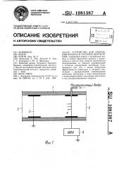 Устройство для ионизации ваздуха в системах вентиляции (патент 1081387)