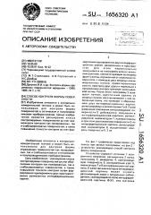 Способ контроля формы поверхности (патент 1656320)