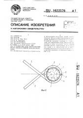 Устройство для закрепления опор связи и линий электропередачи (патент 1622576)