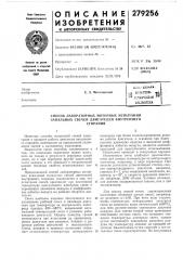 Патент ссср  279256 (патент 279256)