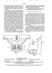 Насадок дождевального аппарата (патент 1616711)