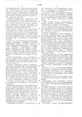 Э. б. в. и. федосова и г. г. евсюхин (патент 271509)