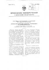 Способ бисульфитации ванилина, получаемого из лигносульфонатов (патент 106758)