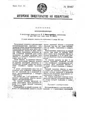 Автотрансформатор (патент 28967)